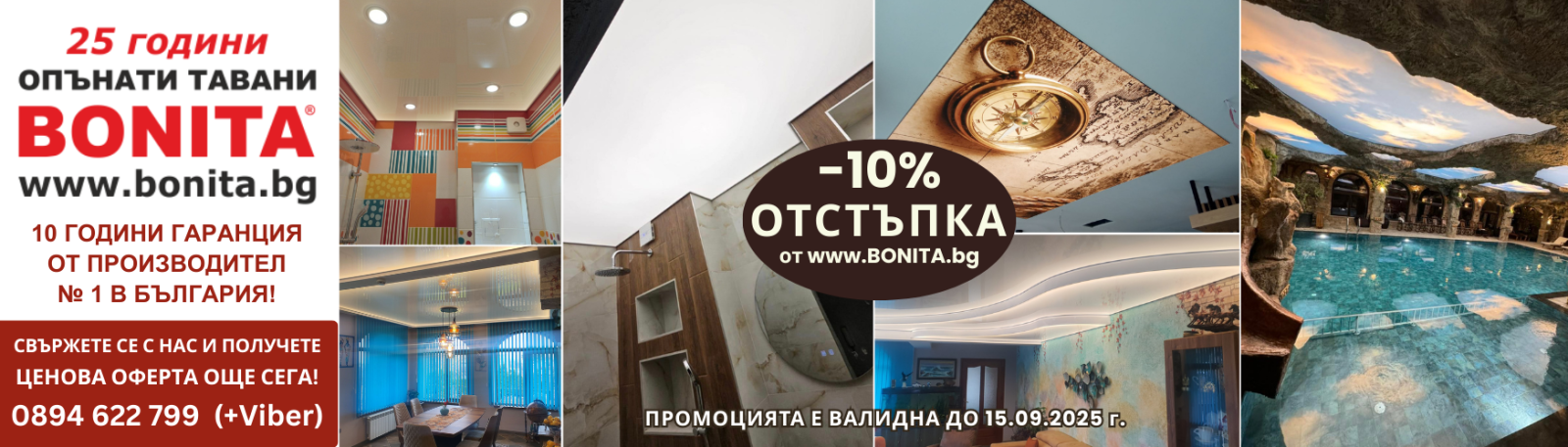 Опънати тавани