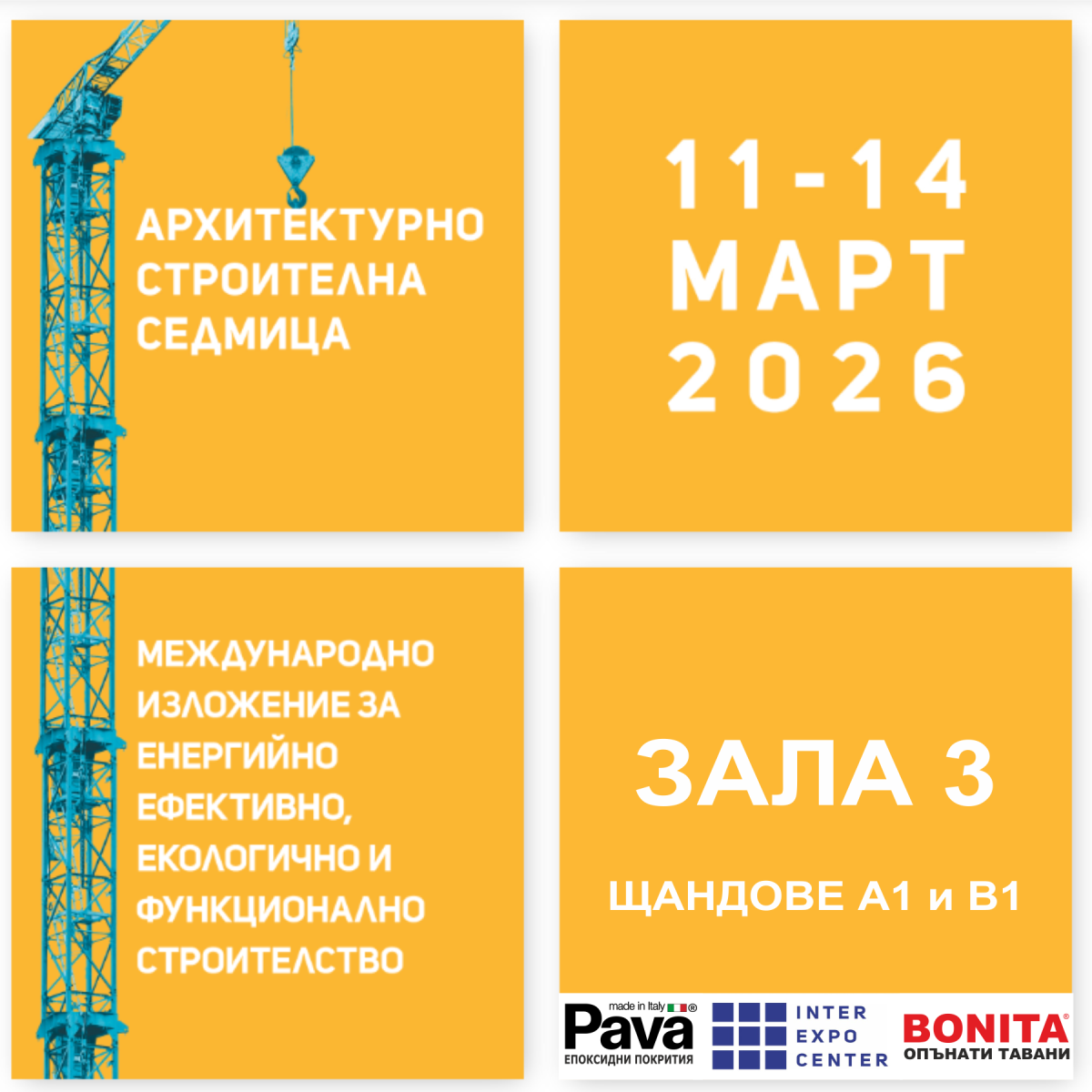 Архитектурно-строителна седмица