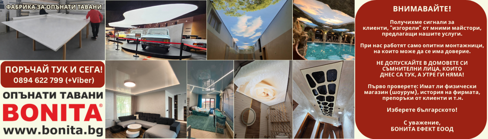 Опънати тавани