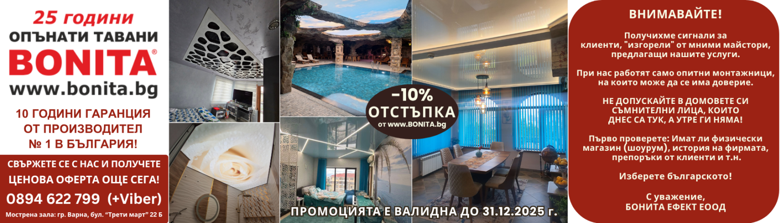 Опънати тавани